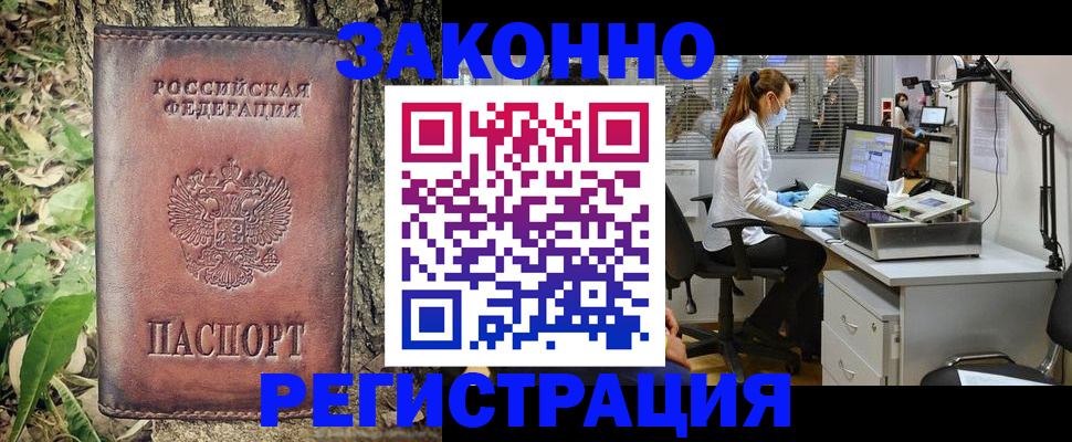 временная регистрация в Красноярске