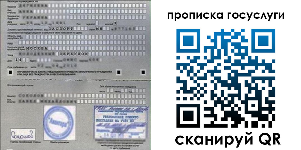 временная регистрация в Красноярске