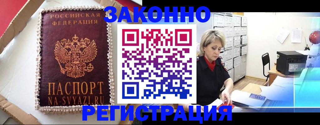 временная регистрация в квартире в Красноярске