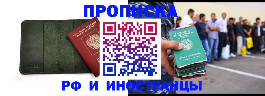временная регистрация гарантия в Красноярске