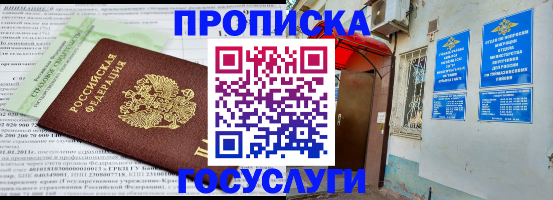 пропишу в квартире в Красноярске