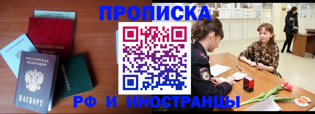 временная регистрация для школы в Красноярске