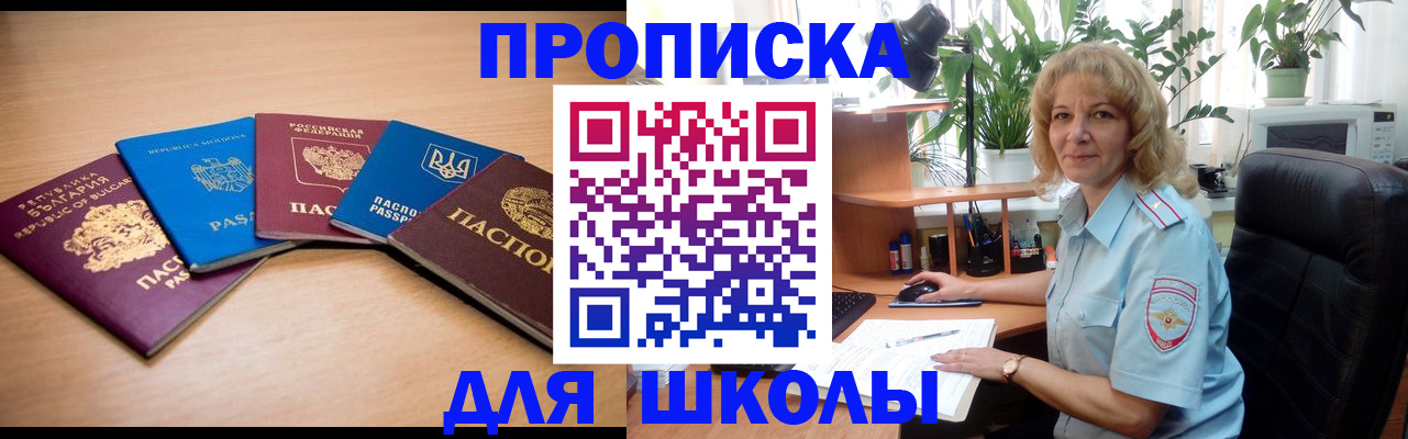 купить прописку в Красноярске